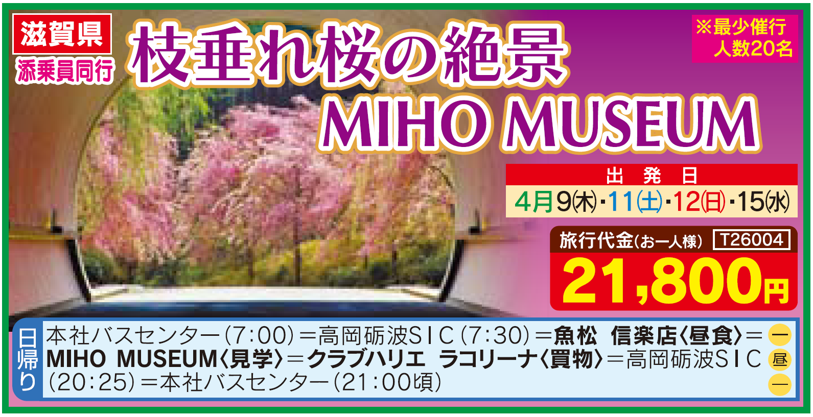 トミーズツアー最新号 | 新富観光サービス株式会社 富山発着：トミーズ