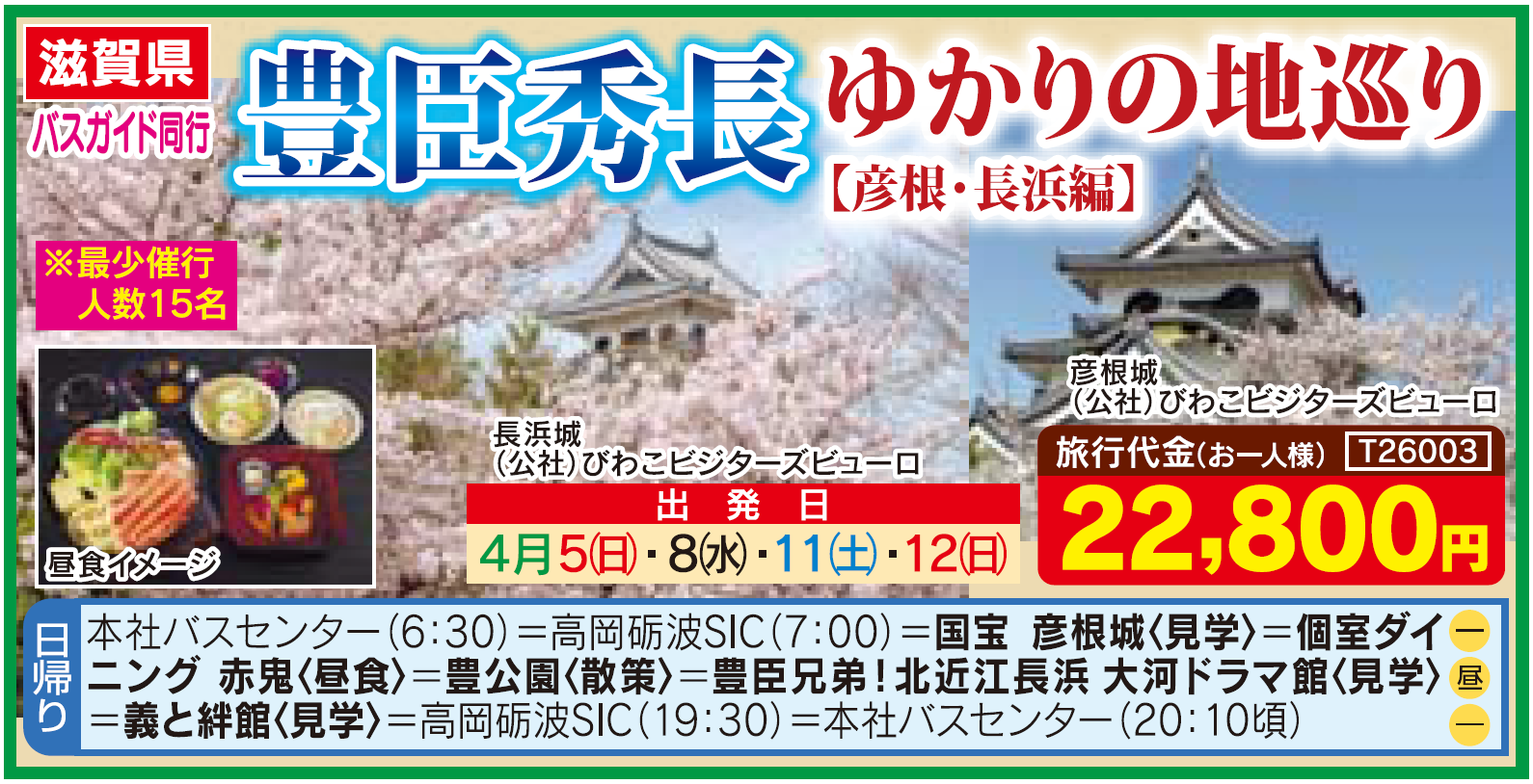 トミーズツアー最新号 | 新富観光サービス株式会社 富山発着：トミーズ