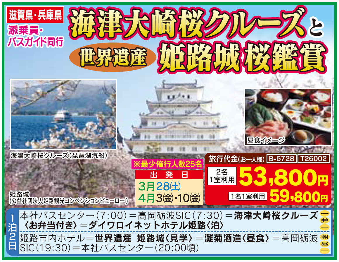 トミーズツアー最新号 | 新富観光サービス株式会社 富山発着：トミーズ