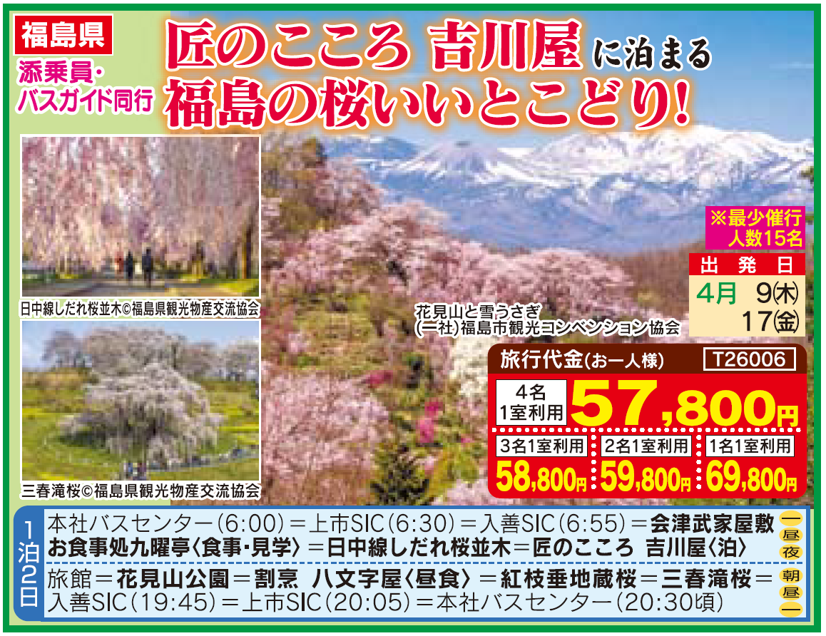 トミーズツアー最新号 | 新富観光サービス株式会社 富山発着：トミーズ