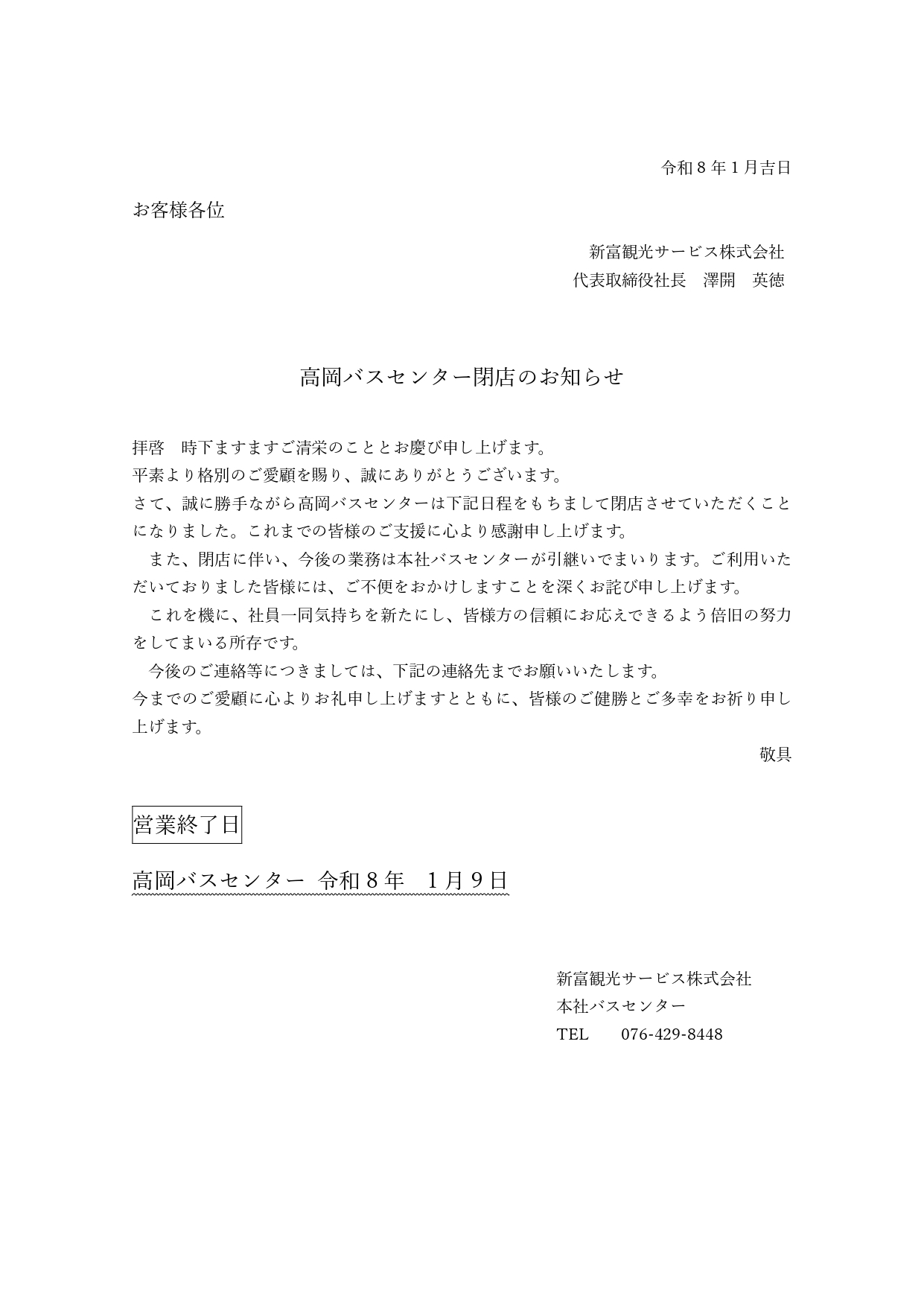 新型バス　Sライナー導入しました！