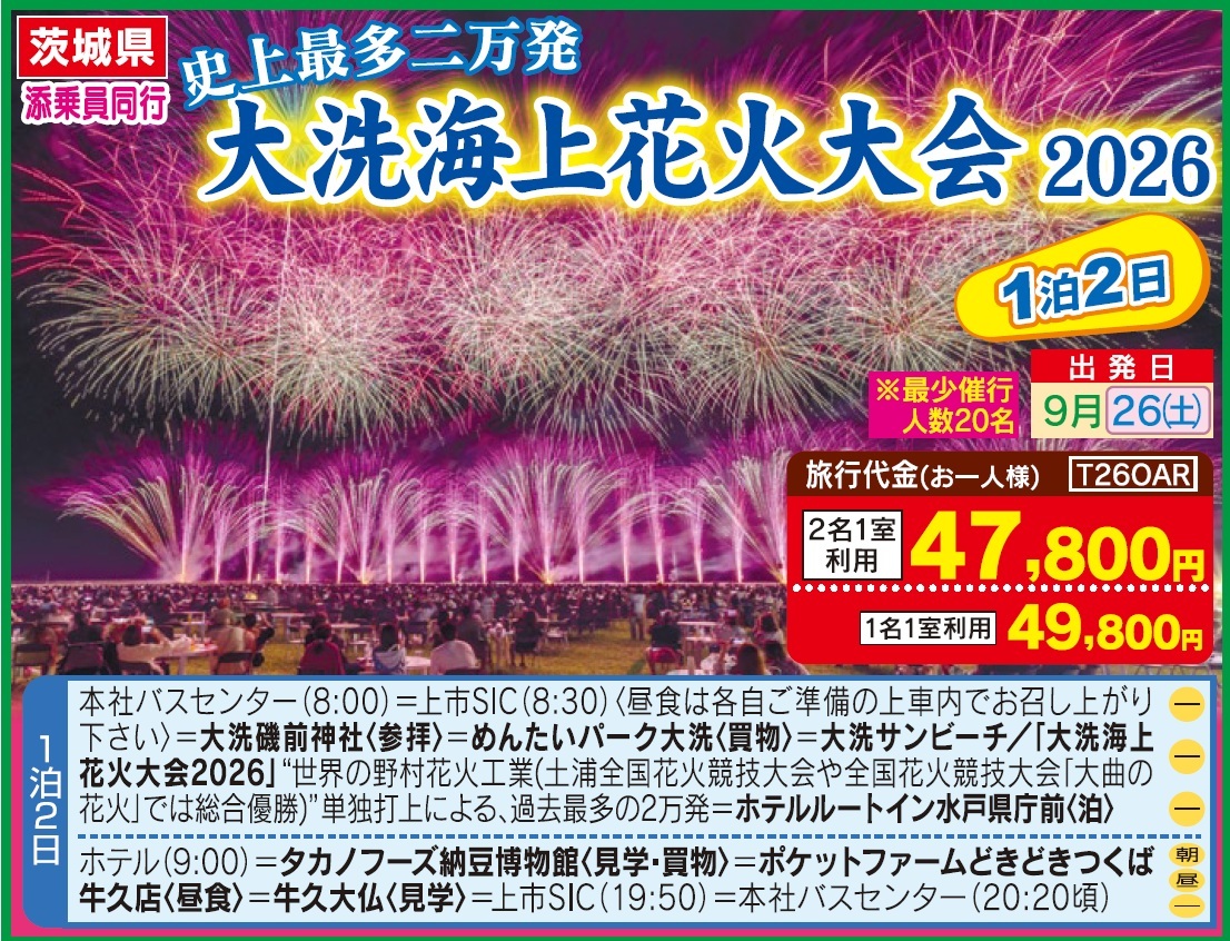 稲葉山　大垣城　墨俣一夜城　清洲城　小牧山城　JRツアー限定非売品　全5枚セット トミーズツアー最新号 | 新富観光サービス株式会社 富山発着：トミーズ